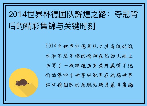 2014世界杯德国队辉煌之路：夺冠背后的精彩集锦与关键时刻