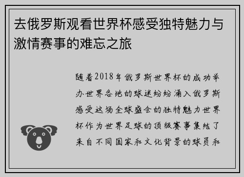 去俄罗斯观看世界杯感受独特魅力与激情赛事的难忘之旅 去俄罗斯观看世界杯感受独特魅力与激情赛事的难忘之旅