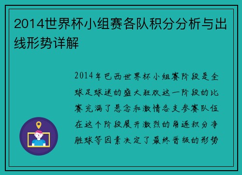 2014世界杯小组赛各队积分分析与出线形势详解 2014世界杯小组赛各队积分分析与出线形势详解