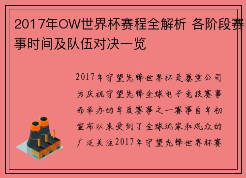 2017年OW世界杯赛程全解析 各阶段赛事时间及队伍对决一览