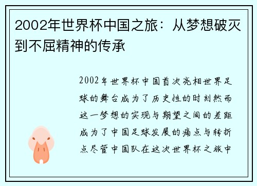 2002年世界杯中国之旅:从梦想破灭到不屈精神的传承 2002年世界杯中国之旅:从梦想破灭到不屈精神的传承