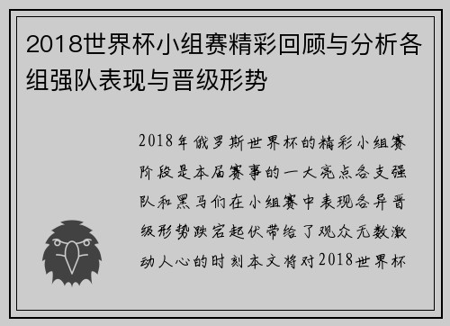 2018世界杯小组赛精彩回顾与分析各组强队表现与晋级形势 2018世界杯小组赛精彩回顾与分析各组强队表现与晋级形势